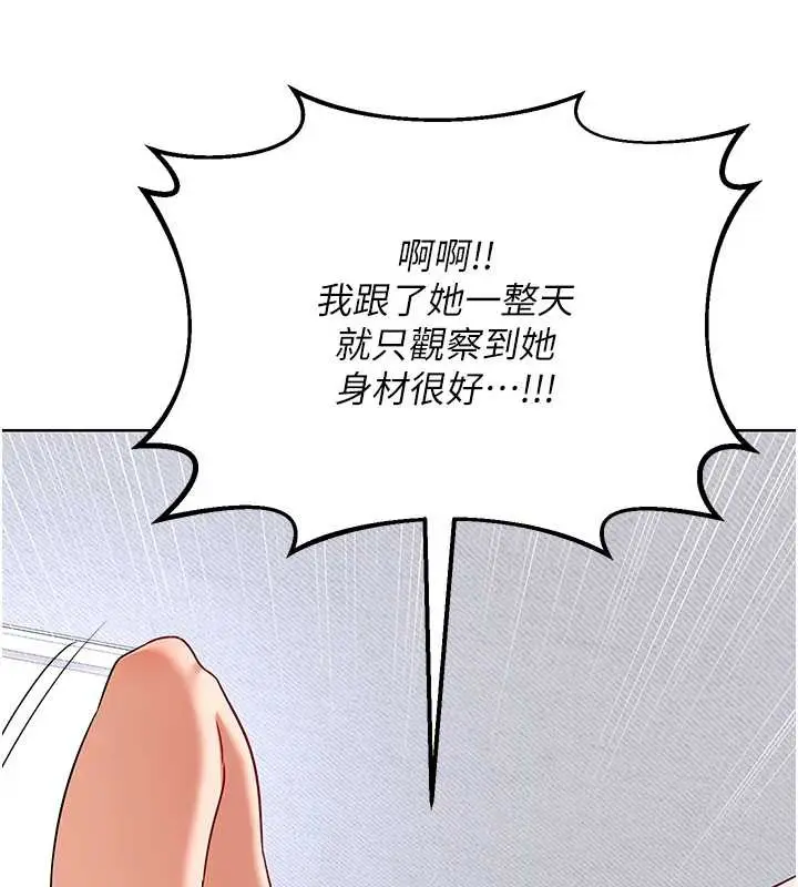 漫画《熟女交换计划》第39话第131张图