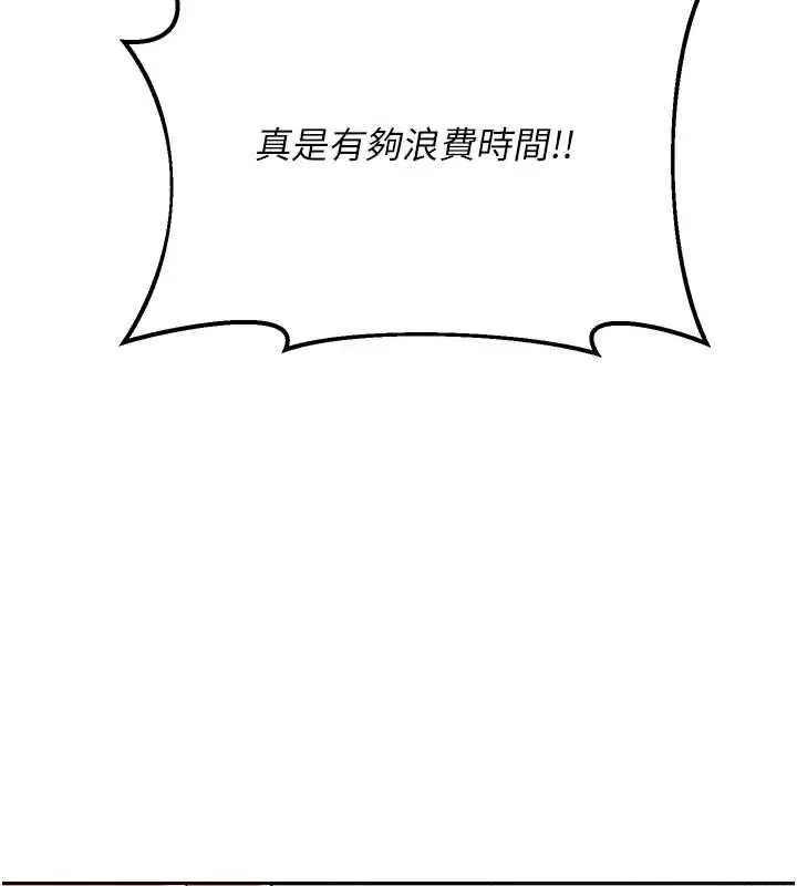 漫画《熟女交换计划》第39话第133张图