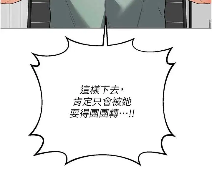 漫画《熟女交换计划》第39话第139张图