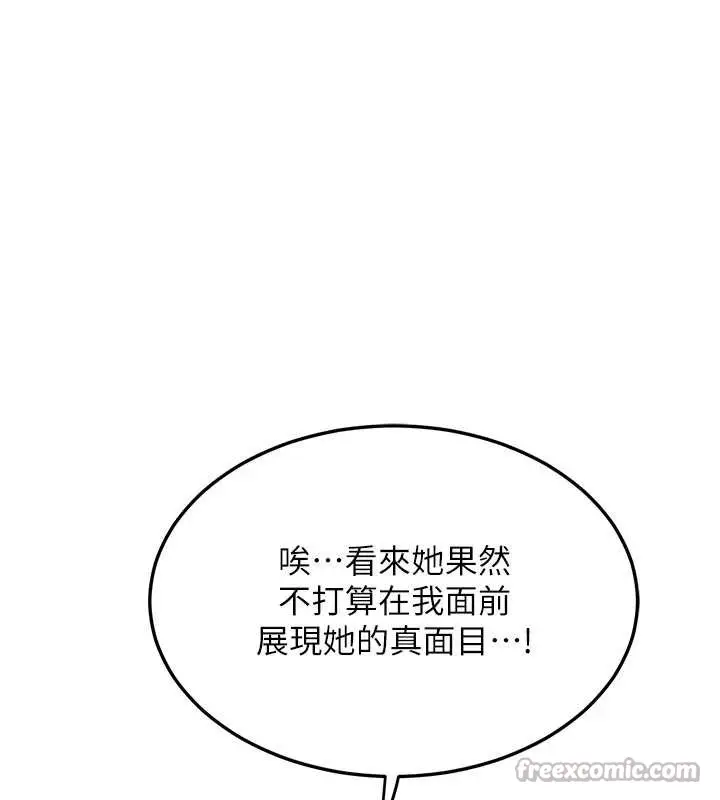 漫画《熟女交换计划》第39话第140张图