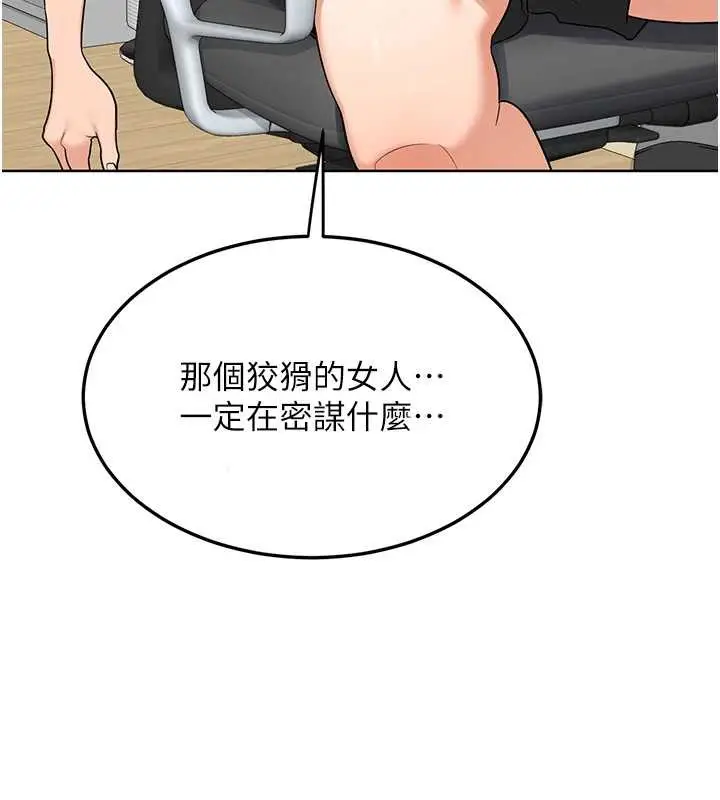 漫画《熟女交换计划》第39话第142张图