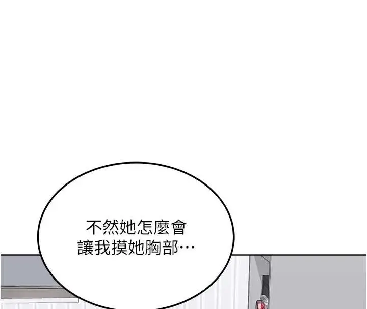漫画《熟女交换计划》第39话第143张图