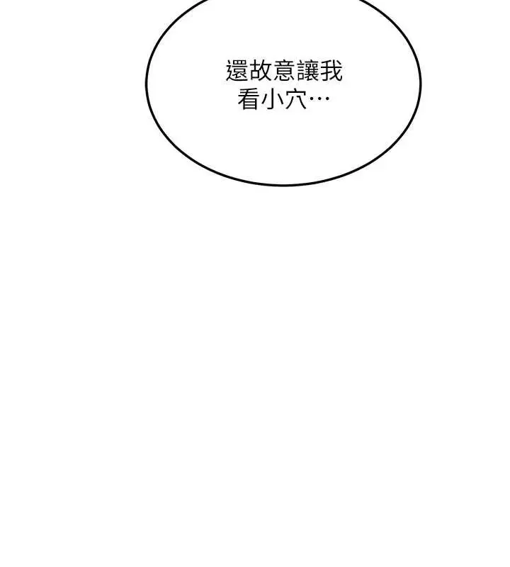 漫画《熟女交换计划》第39话第145张图