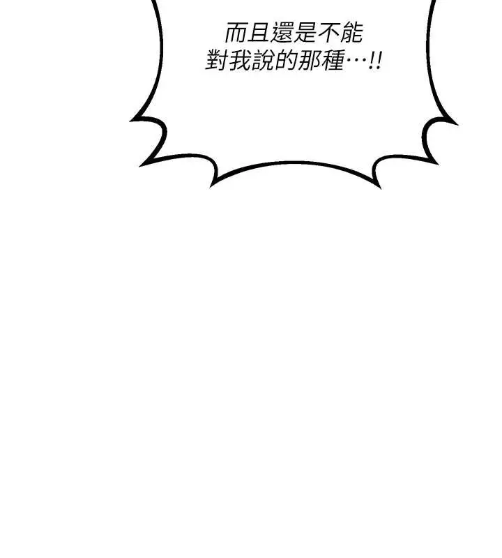 漫画《熟女交换计划》第39话第153张图