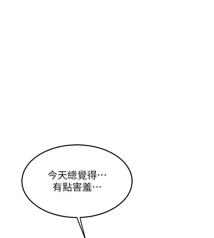 漫画《熟女交换计划》第39话第159张图