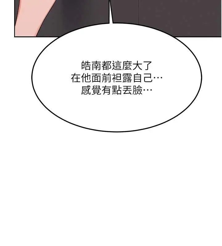 漫画《熟女交换计划》第39话第161张图