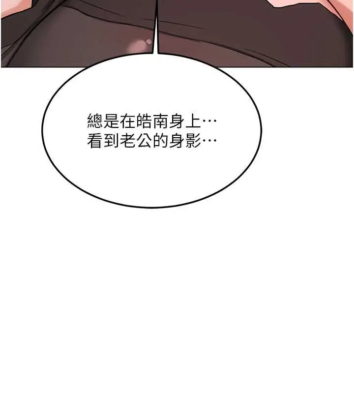 漫画《熟女交换计划》第39话第167张图