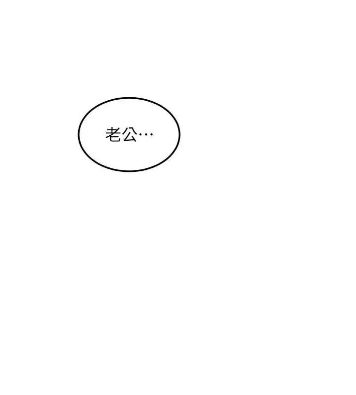 漫画《熟女交换计划》第39话第170张图