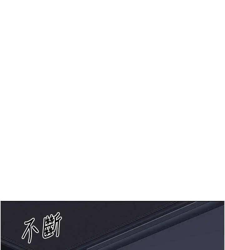 漫画《熟女交换计划》第39话第176张图