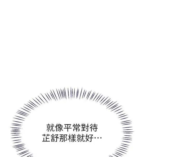 漫画《熟女交换计划》第39话第4张图