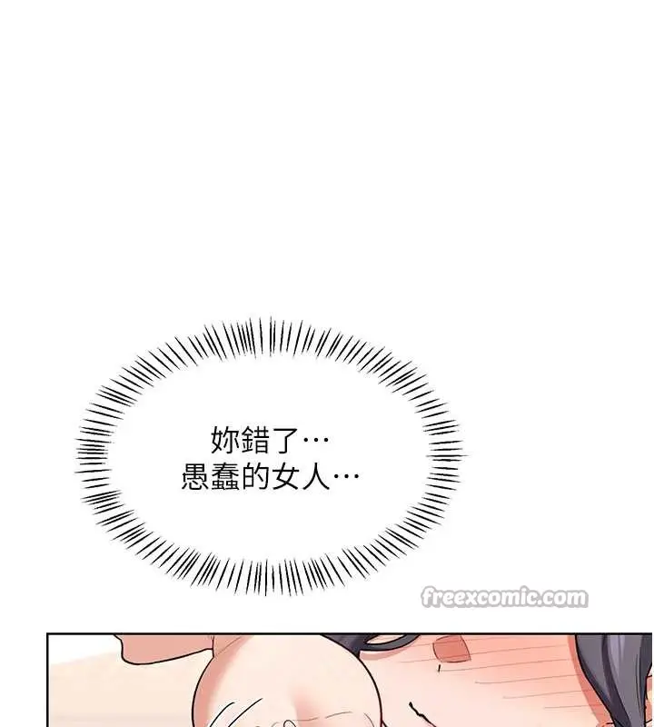 漫画《熟女交换计划》第39话第42张图