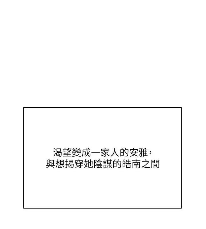 漫画《熟女交换计划》第39话第99张图