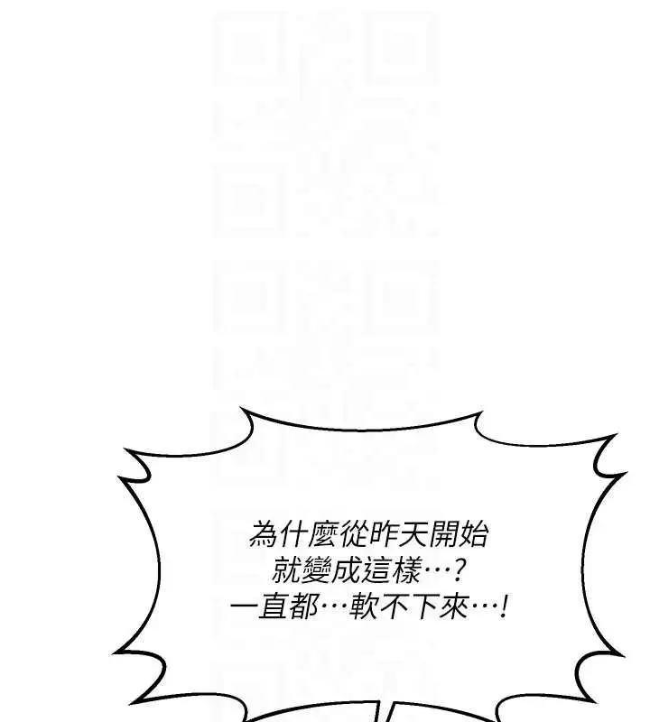 漫画《熟女交换计划》第40话第110张图