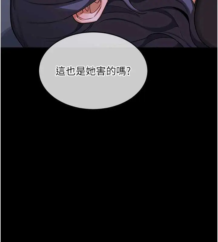 漫画《熟女交换计划》第40话第115张图