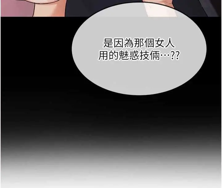 漫画《熟女交换计划》第40话第117张图