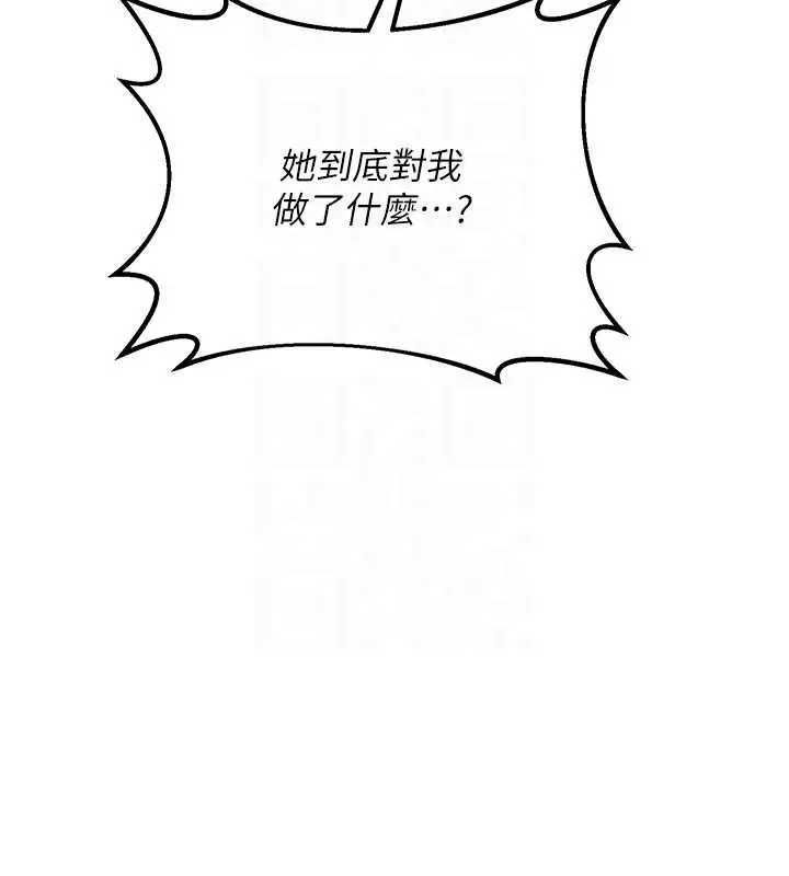 漫画《熟女交换计划》第40话第120张图