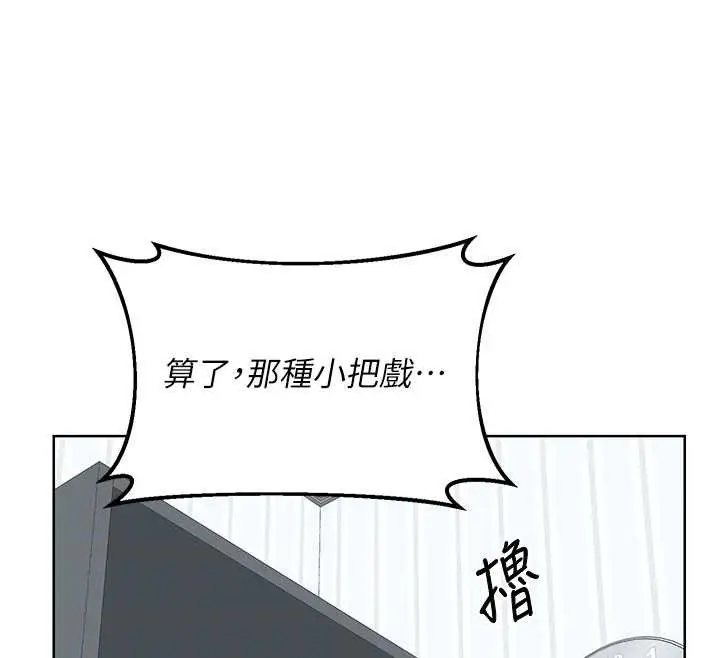 漫画《熟女交换计划》第40话第121张图