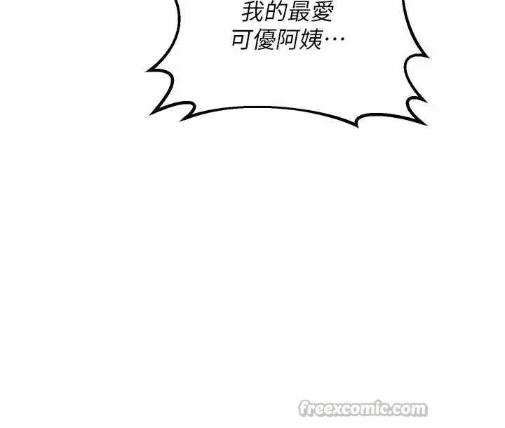 漫画《熟女交换计划》第40话第126张图