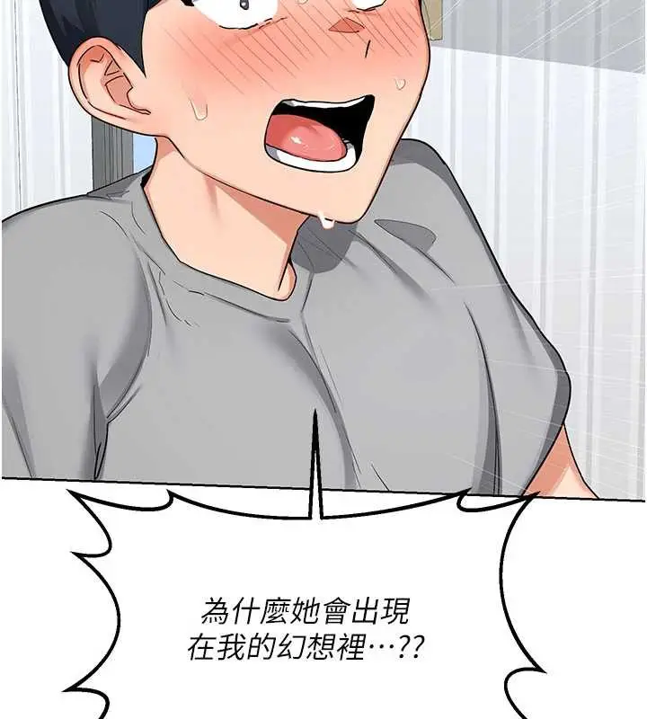漫画《熟女交换计划》第40话第145张图