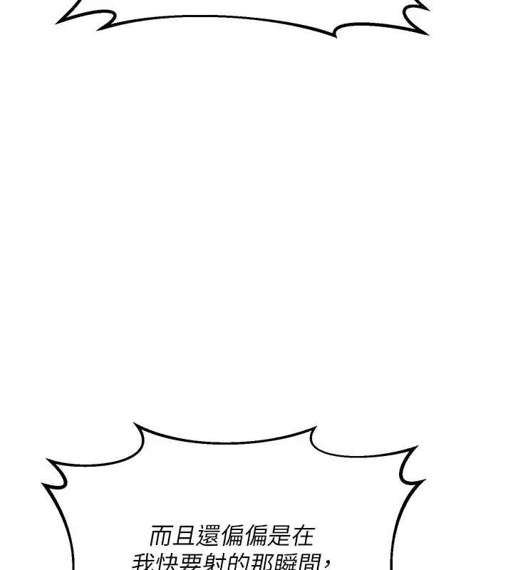 漫画《熟女交换计划》第40话第146张图