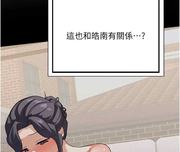 漫画《熟女交换计划》第40话第159张图