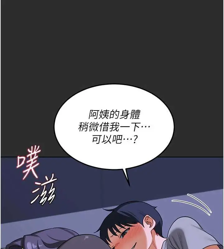漫画《熟女交换计划》第40话第171张图