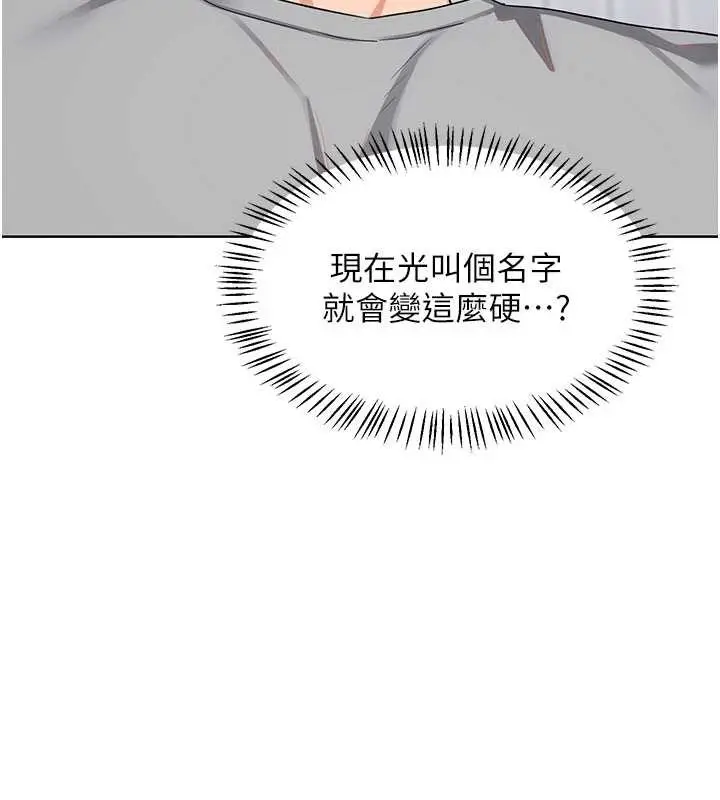 漫画《熟女交换计划》第40话第192张图