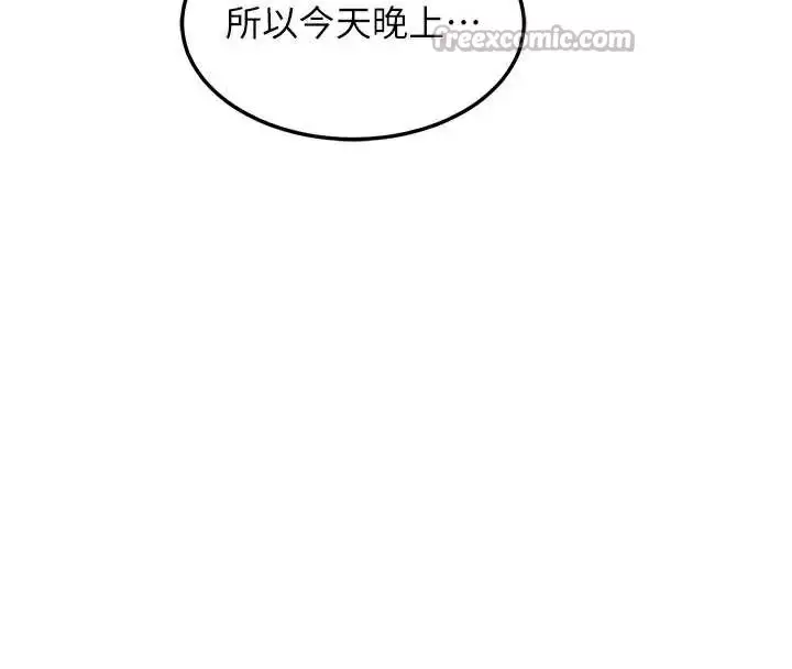 漫画《熟女交换计划》第40话第56张图