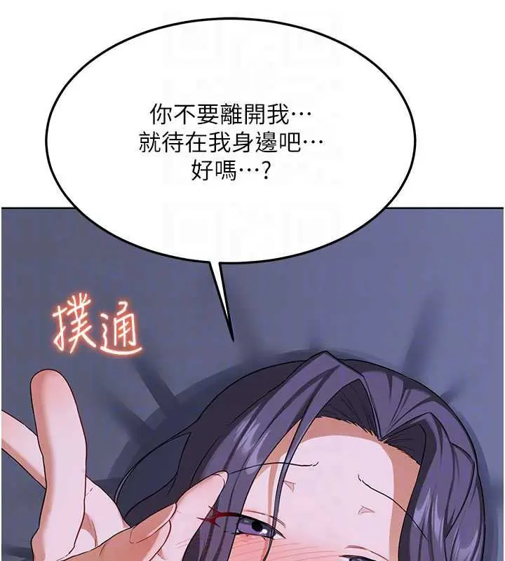 漫画《熟女交换计划》第40话第58张图