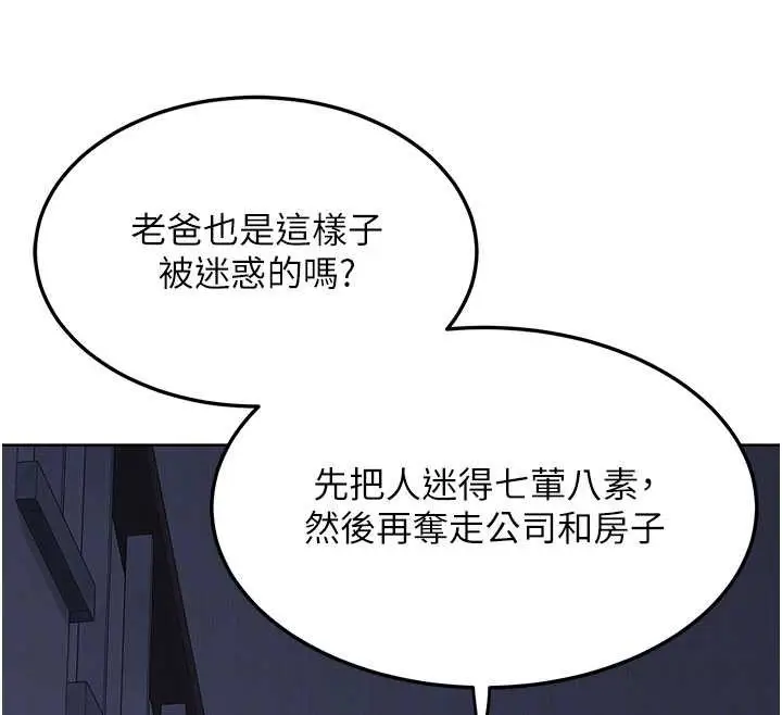 漫画《熟女交换计划》第40话第85张图