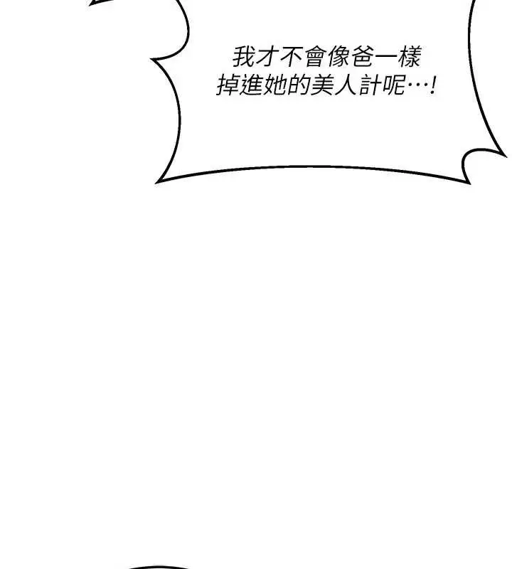 漫画《熟女交换计划》第40话第88张图