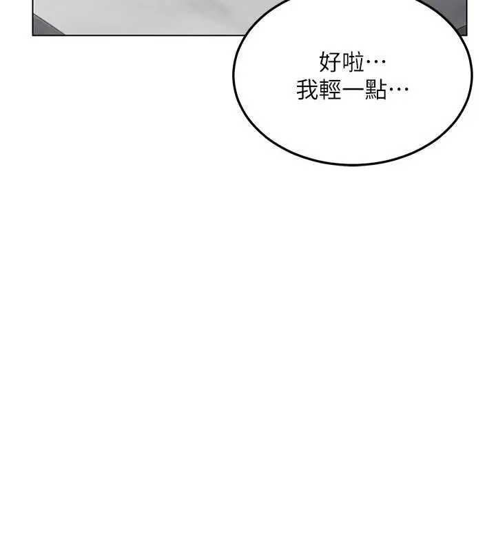 漫画《熟女交换计划》第41话第133张图