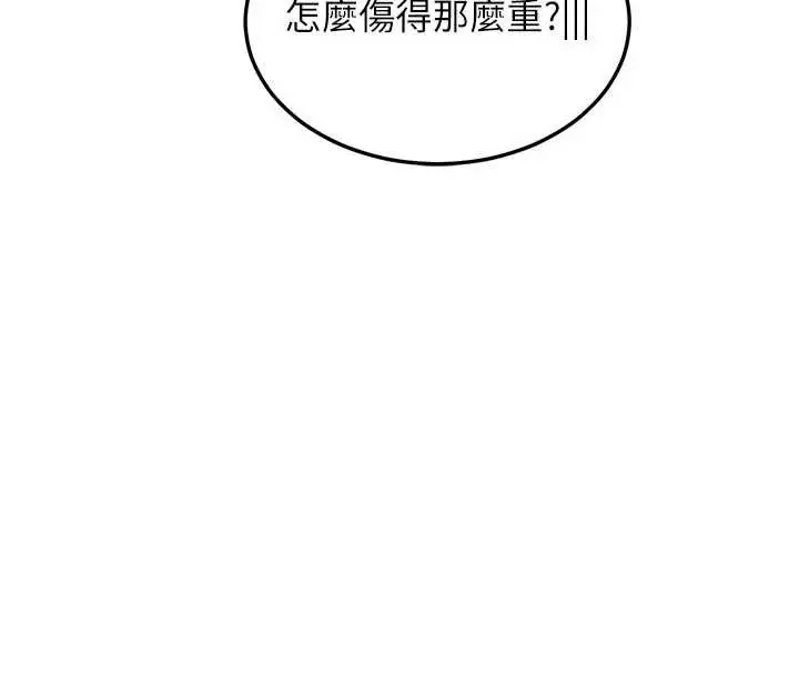 漫画《熟女交换计划》第41话第136张图
