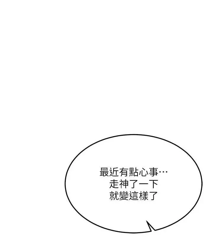 漫画《熟女交换计划》第41话第142张图