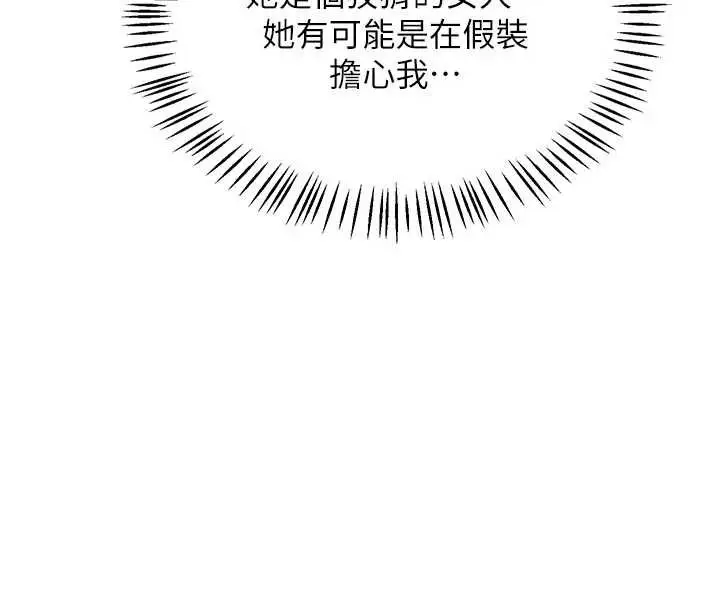 漫画《熟女交换计划》第41话第145张图
