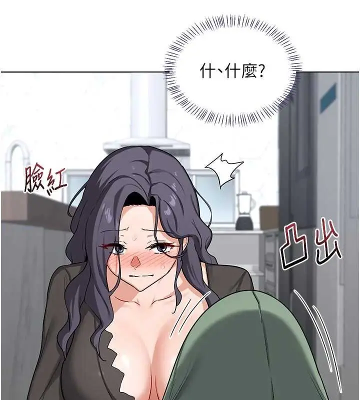 漫画《熟女交换计划》第41话第153张图