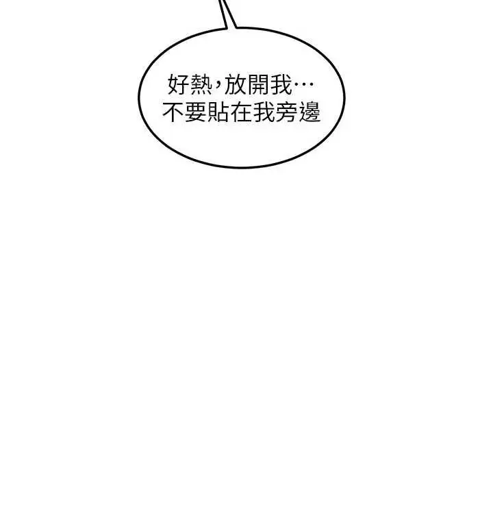 漫画《熟女交换计划》第41话第167张图