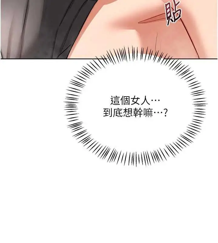 漫画《熟女交换计划》第41话第189张图