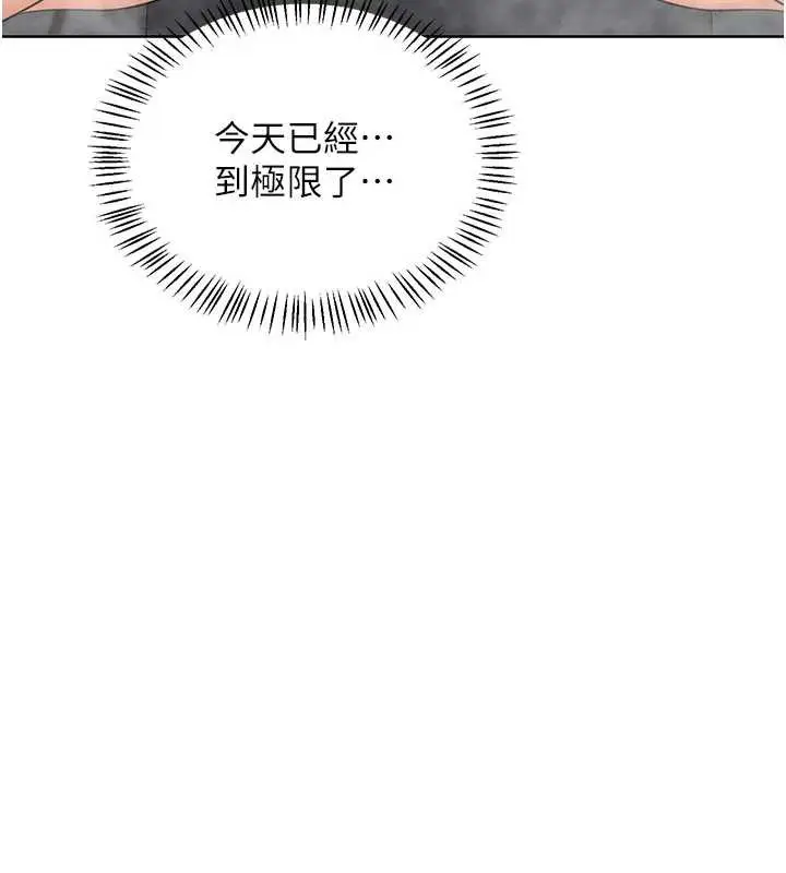 漫画《熟女交换计划》第41话第193张图