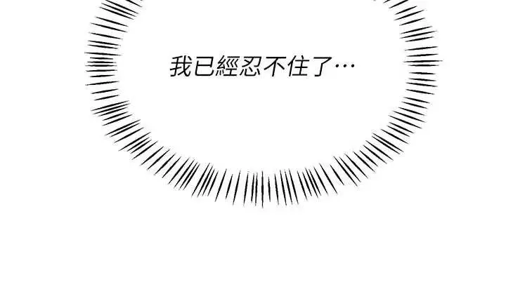 漫画《熟女交换计划》第41话第197张图