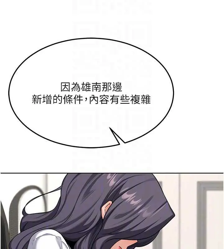 漫画《熟女交换计划》第41话第35张图