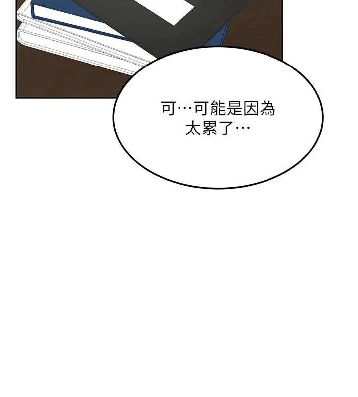 漫画《熟女交换计划》第41话第45张图