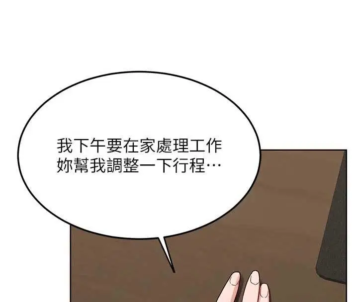 漫画《熟女交换计划》第41话第46张图