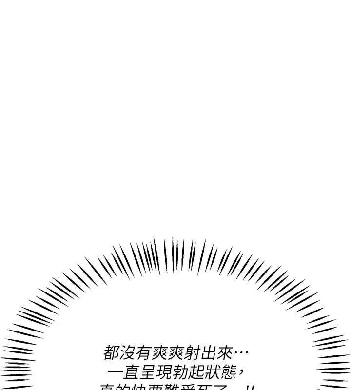 漫画《熟女交换计划》第41话第73张图