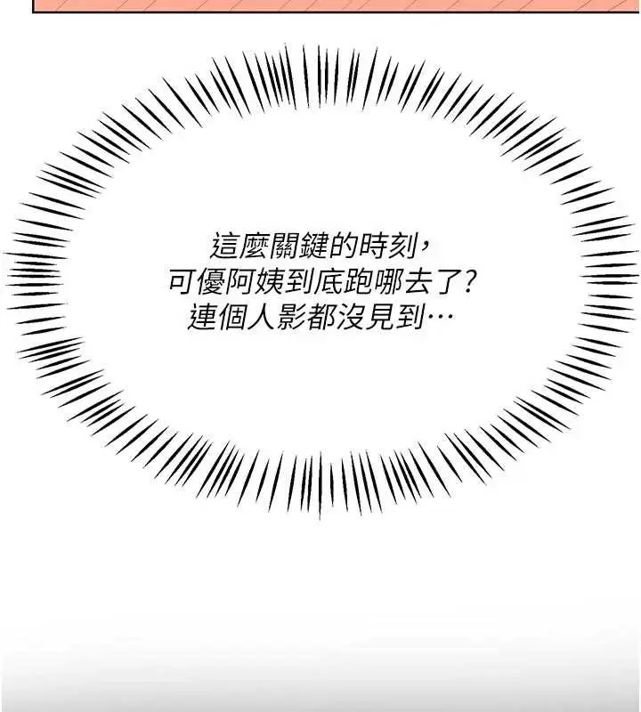 漫画《熟女交换计划》第41话第77张图