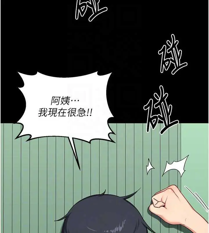 漫画《熟女交换计划》第41话第79张图