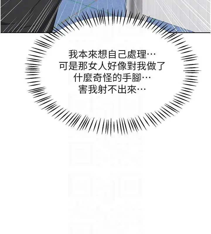 漫画《熟女交换计划》第41话第88张图