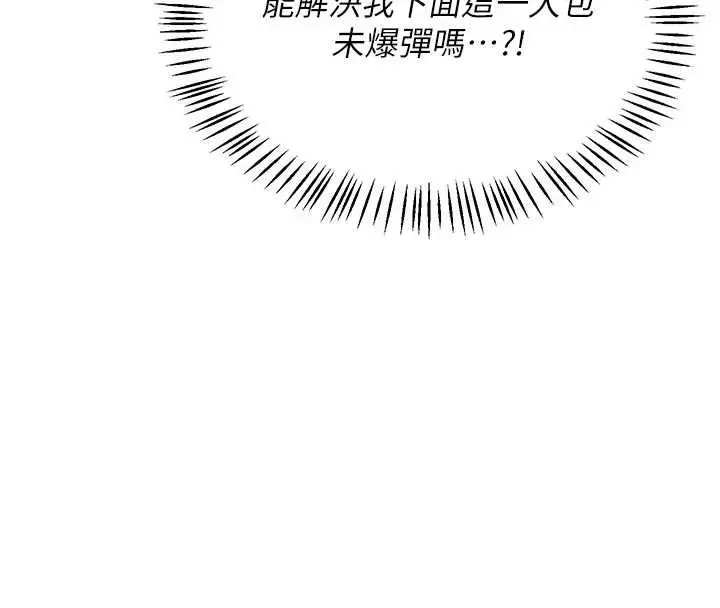 漫画《熟女交换计划》第41话第94张图