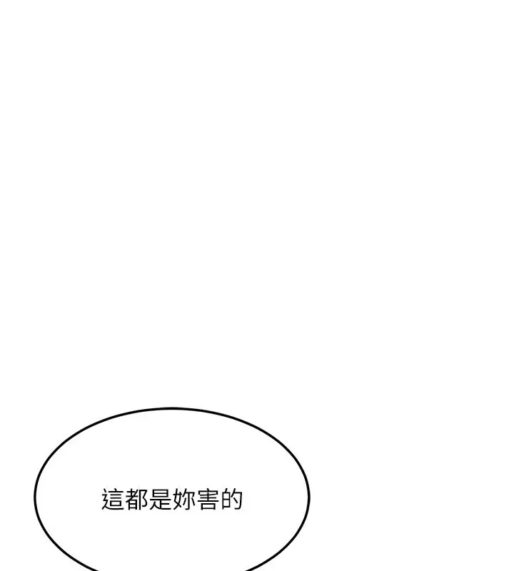 漫画《熟女交换计划》第42话第113张图