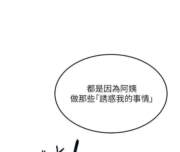 漫画《熟女交换计划》第42话第116张图